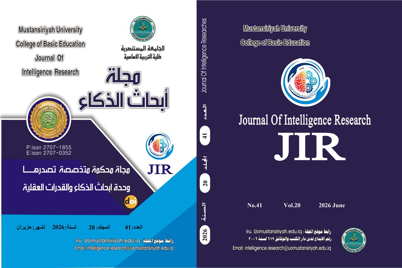 					معاينة مجلد 20 عدد 41 (2026): مجلة ابحاث الذكاء 
				